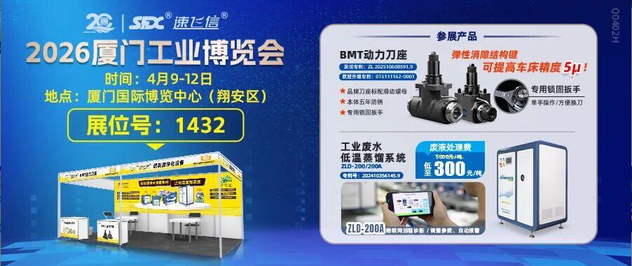 4月9-12日，信成攜新品動(dòng)力刀座與您相約廈門工博會！