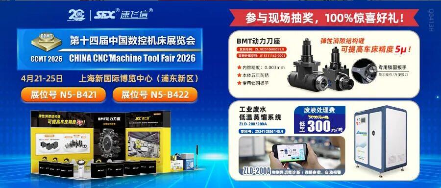 CCMT 2026 | 洛陽信成邀您共赴高端智造盛宴！