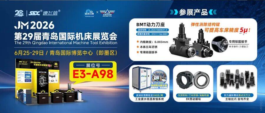 誠邀蒞臨 | 信成攜動(dòng)力刀座新品邀您共聚青島國際機(jī)床展！