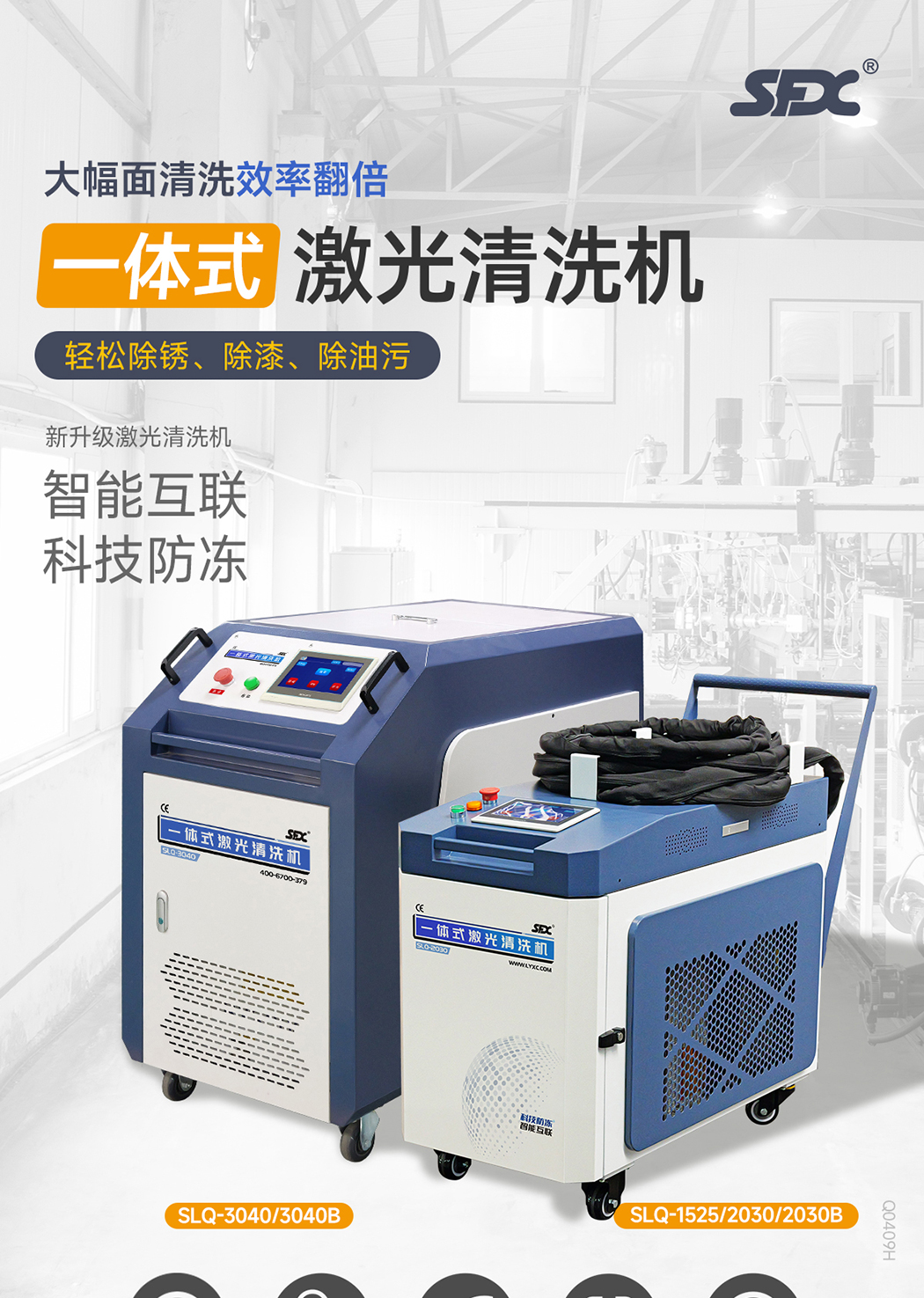 【更新】?jī)?nèi)貿(mào)-sfx--水冷一體激光清洗機(jī)-詳情-Q0409HMG_01.jpg