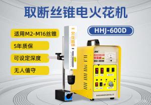 自動(dòng)定深 取斷絲錐電火花機(jī)