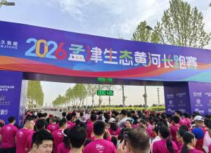 26年4月孟津黃河長跑賽